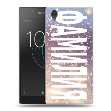 Пластиковый чехол на Sony Xperia L1 с принтом ФАМИЛИЯ