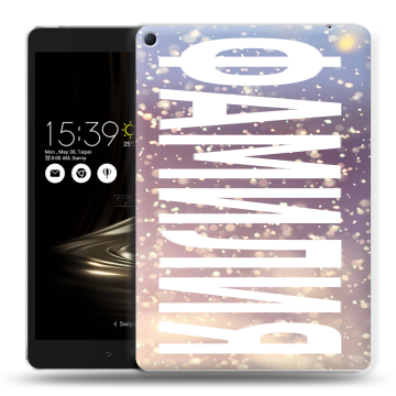 Силиконовый чехол на Asus ZenPad 3S 10 LTE с принтом ФАМИЛИЯ
