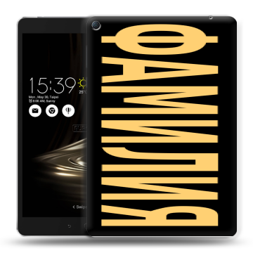 Силиконовый чехол на Asus ZenPad 3S 10 LTE с принтом ФАМИЛИЯ