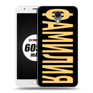 Пластиковый чехол на Ulefone Power 2 с принтом ФАМИЛИЯ