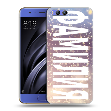 Силиконовый чехол на Xiaomi Mi6 с принтом ФАМИЛИЯ