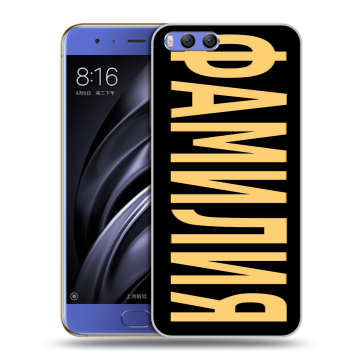 Силиконовый чехол на Xiaomi Mi6 с принтом ФАМИЛИЯ
