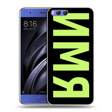 Силиконовый чехол на Xiaomi Mi6 с принтом ИМЯ