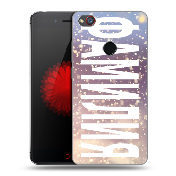 Силиконовый чехол на ZTE Nubia Z11 Mini S с принтом ФАМИЛИЯ