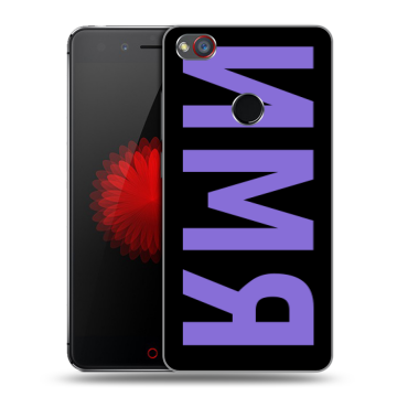 Силиконовый чехол на ZTE Nubia Z11 Mini S с принтом ИМЯ