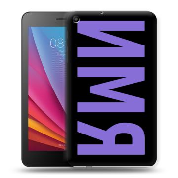 Силиконовый чехол на Huawei MediaPad T2 7.0 с принтом ИМЯ