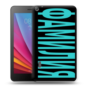Силиконовый чехол на Huawei MediaPad T3 7 с принтом ФАМИЛИЯ