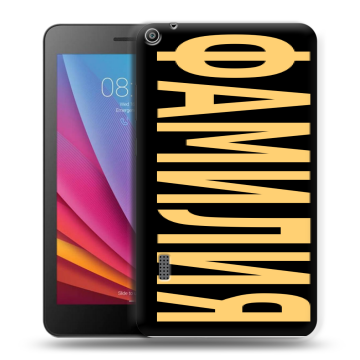 Силиконовый чехол на Huawei MediaPad T3 7 с принтом ФАМИЛИЯ