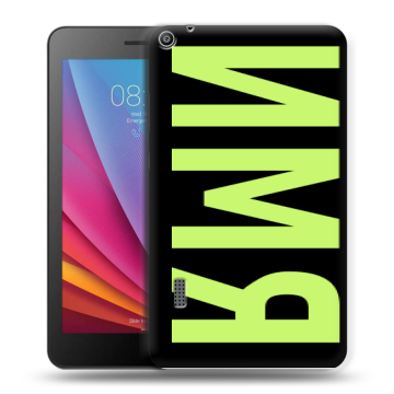 Силиконовый чехол на Huawei MediaPad T3 7 с принтом ИМЯ