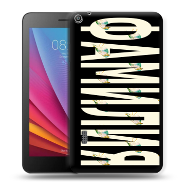 Силиконовый чехол на Huawei MediaPad T3 7 с принтом ФАМИЛИЯ