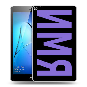 Силиконовый чехол на Huawei MediaPad T3 8 с принтом ИМЯ