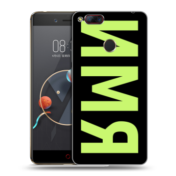 Пластиковый чехол на ZTE Nubia Z17 Mini с принтом ИМЯ