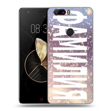 Пластиковый чехол на ZTE Nubia Z17 с принтом ФАМИЛИЯ