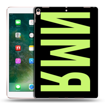 Силиконовый чехол на Ipad Pro 10.5 с принтом ИМЯ