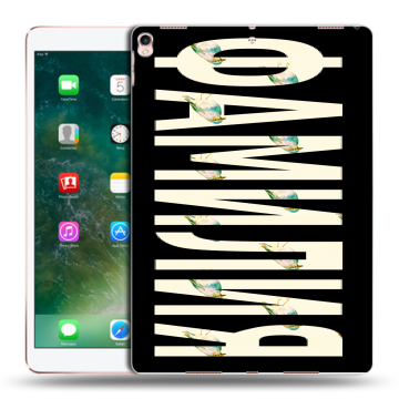 Силиконовый чехол на Ipad Pro 10.5 с принтом ФАМИЛИЯ