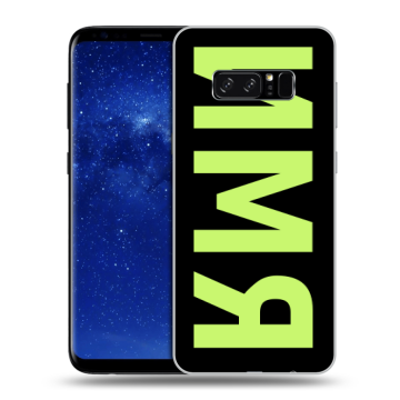 Силиконовый чехол на Samsung Galaxy Note 8 с принтом ИМЯ