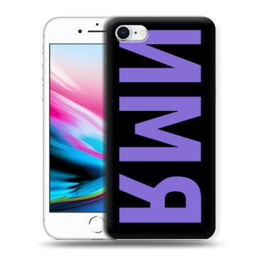 Силиконовый чехол на Iphone 8 с принтом ИМЯ