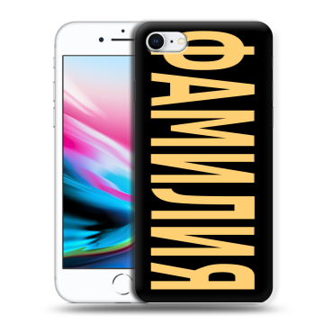 Силиконовый чехол на Iphone 8 с принтом ФАМИЛИЯ