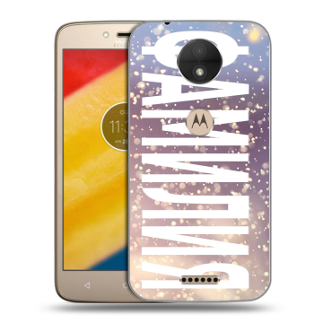 Пластиковый чехол на Motorola Moto C с принтом ФАМИЛИЯ