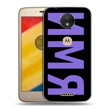 Пластиковый чехол на Motorola Moto C с принтом ИМЯ