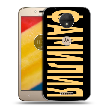 Пластиковый чехол на Motorola Moto C с принтом ФАМИЛИЯ