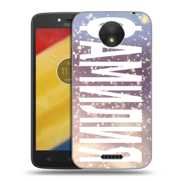 Силиконовый чехол на Motorola Moto C Plus с принтом ФАМИЛИЯ