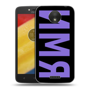 Силиконовый чехол на Motorola Moto C Plus с принтом ИМЯ