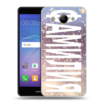 Силиконовый чехол на Huawei Y3 (2017) с принтом ФАМИЛИЯ