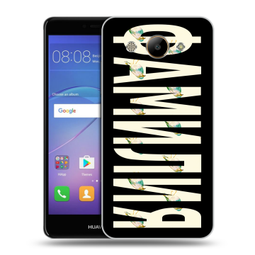 Силиконовый чехол на Huawei Y3 (2017) с принтом ФАМИЛИЯ