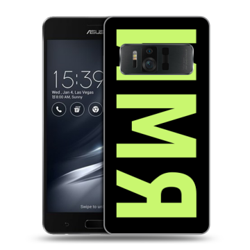 Силиконовый чехол на ASUS ZenFone AR с принтом ИМЯ