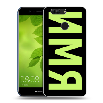 Силиконовый чехол на Huawei Nova 2 Plus с принтом ИМЯ