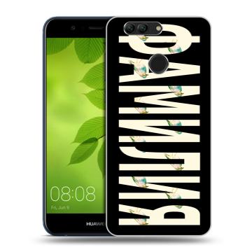 Силиконовый чехол на Huawei Nova 2 Plus с принтом ФАМИЛИЯ