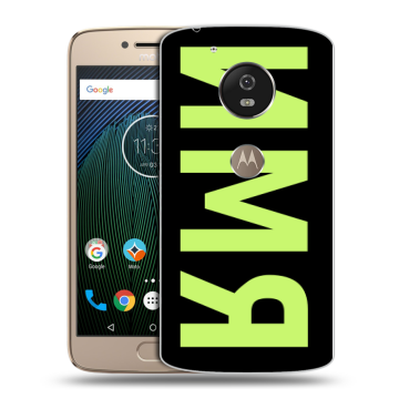 Силиконовый чехол на Motorola Moto G5s с принтом ИМЯ