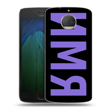 Пластиковый чехол на Motorola Moto G5s Plus с принтом ИМЯ