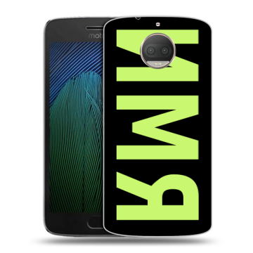 Пластиковый чехол на Motorola Moto G5s Plus с принтом ИМЯ