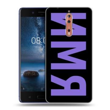 Пластиковый чехол на Nokia 8 с принтом ИМЯ