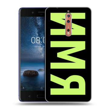 Пластиковый чехол на Nokia 8 с принтом ИМЯ