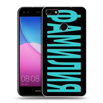 Силиконовый чехол на Huawei Nova Lite (2017) с принтом ФАМИЛИЯ