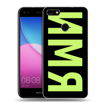 Силиконовый чехол на Huawei Nova Lite (2017) с принтом ИМЯ