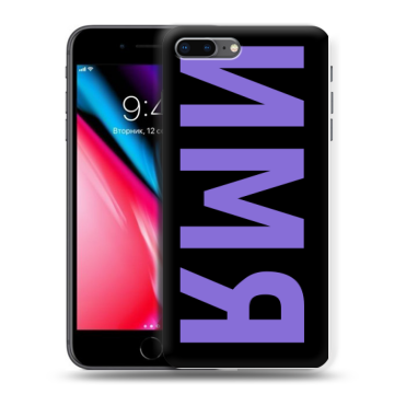 Силиконовый чехол на Iphone 8 Plus с принтом ИМЯ
