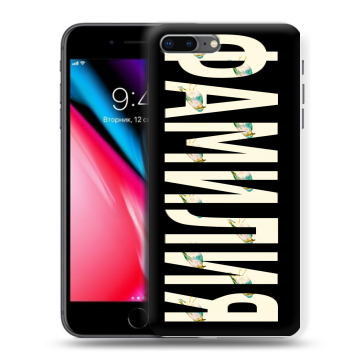 Силиконовый чехол на Iphone 8 Plus с принтом ФАМИЛИЯ