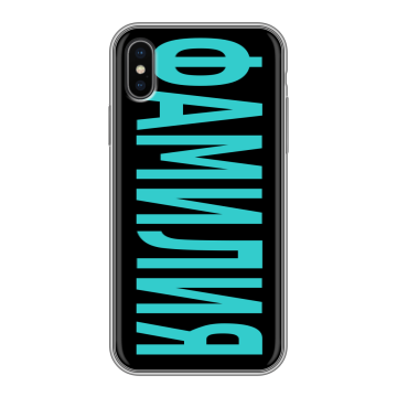 Силиконовый чехол на Iphone x10 с принтом ФАМИЛИЯ