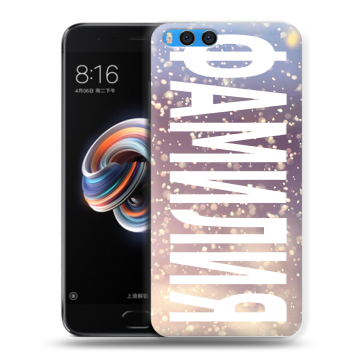 Силиконовый чехол на Xiaomi Mi Note 3 с принтом ФАМИЛИЯ
