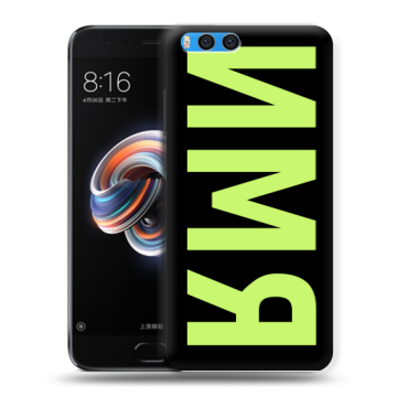Силиконовый чехол на Xiaomi Mi Note 3 с принтом ИМЯ