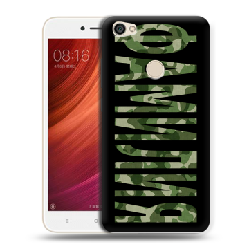Силиконовый чехол на Xiaomi RedMi Note 5A Pro с принтом ФАМИЛИЯ