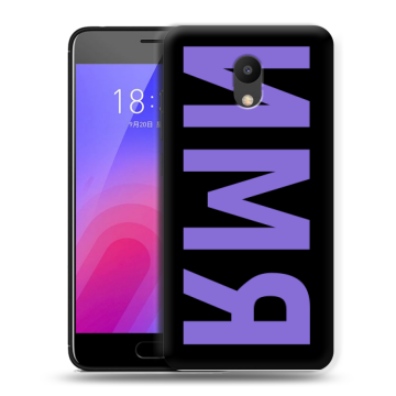 Пластиковый чехол на Meizu M6 с принтом ИМЯ