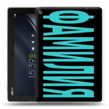 Силиконовый чехол на ASUS ZenPad 10 Z301ML с принтом ФАМИЛИЯ