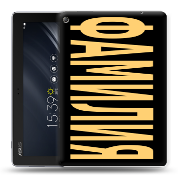 Силиконовый чехол на ASUS ZenPad 10 Z301ML с принтом ФАМИЛИЯ