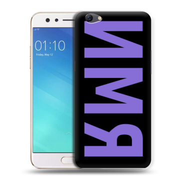 Силиконовый чехол на OPPO F3 с принтом ИМЯ