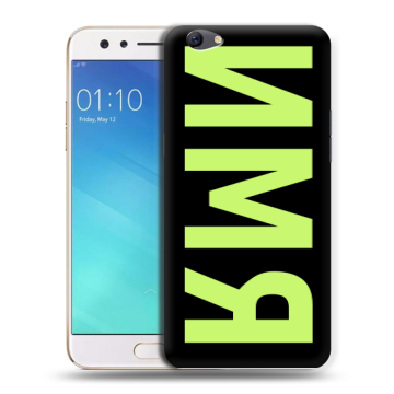 Силиконовый чехол на OPPO F3 с принтом ИМЯ